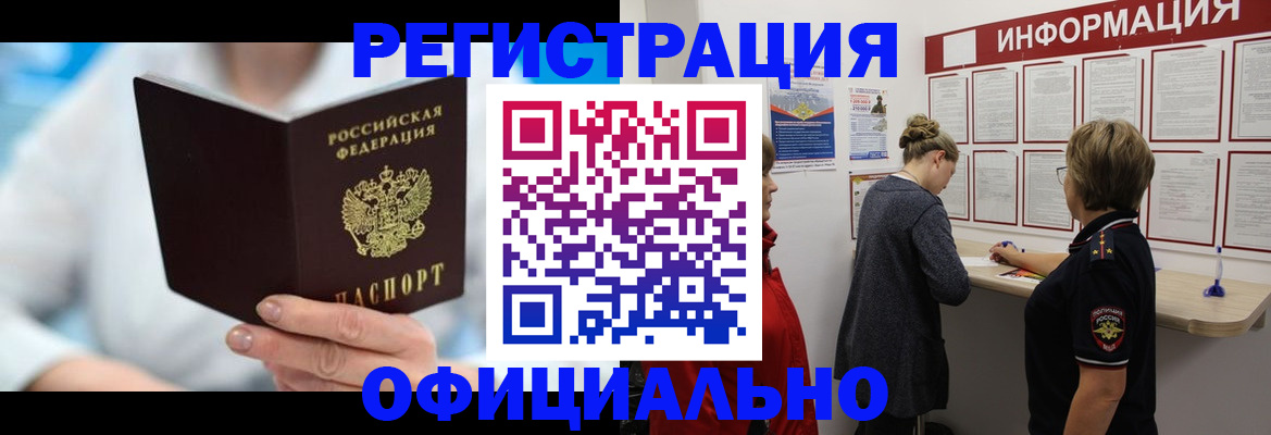 временная регистрация недорого в Малгобеке